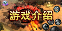 太极熊猫游戏介绍 小编试玩分享