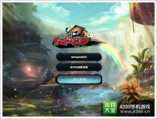 太极熊猫游戏