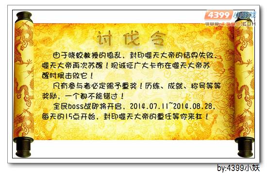 卡布西游再战世界BOSS噬天大帝