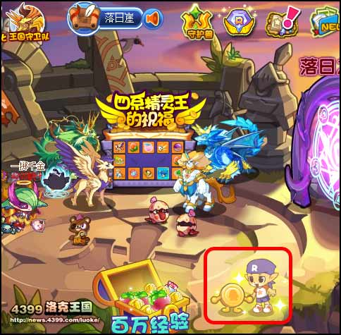 洛克王国金色四周年 天降Q币