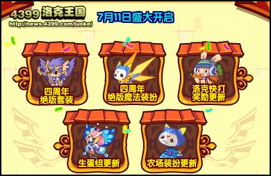 洛克王国四周年全民盛典