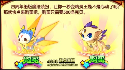洛克王国四周年全民盛典