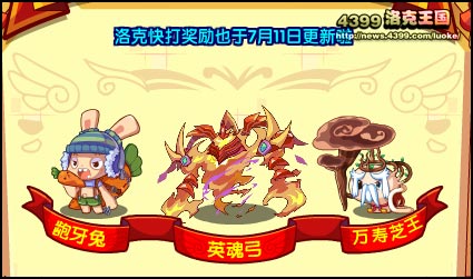 洛克王国四周年全民盛典