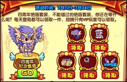 洛克王国四周年全民盛典