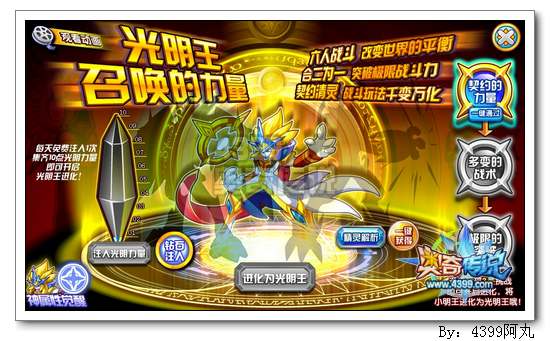 奥奇传说光明王怎么得 在哪