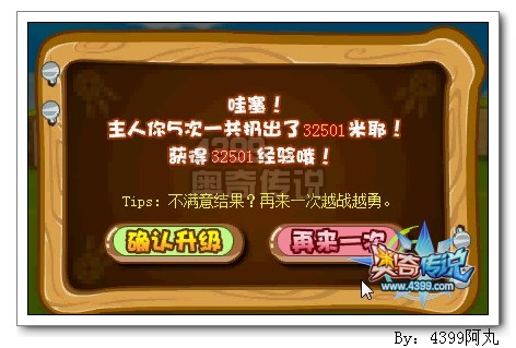 奥奇传说全民大升级 25万经验等你得