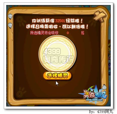 奥奇传说全民大升级 25万经验等你得