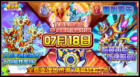 龙斗士7.18预告 强化热潮 夜神暗翼再临