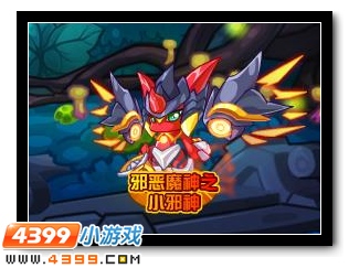 小邪神
