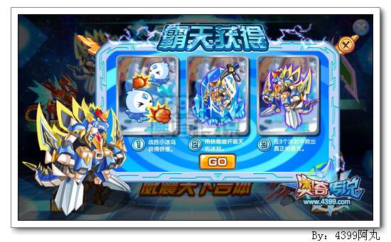 奥奇传说威震天下回归 霸天获得