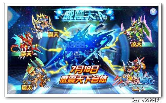 奥奇传说威震天下回归 合体精灵即将登场