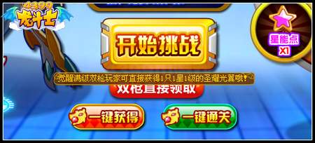 龙斗士觉醒圣耀光翼 得圣耀光翼