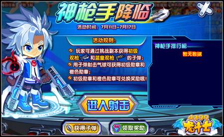 龙斗士神枪手降临 得100%幸运强化石