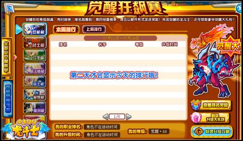 龙斗士觉醒狂飙赛 得70级紫色装备