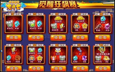 龙斗士觉醒狂飙赛 得70级紫色装备