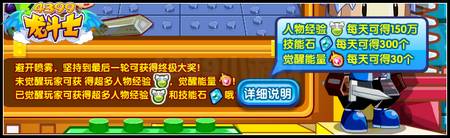 龙斗士生存大挑战 得百万人物经验