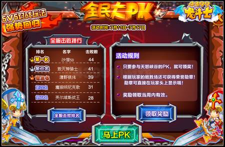 龙斗士全民大PK击败排行榜 得专属荣誉