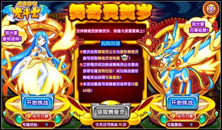 龙斗士神宠联盟 神羽月读等神宠回归