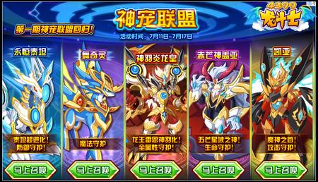 龙斗士神宠联盟 神羽月读等神宠回归