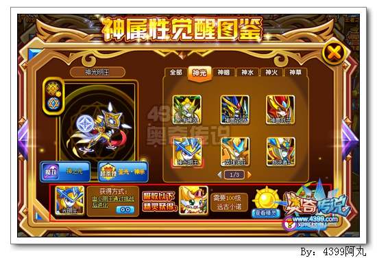 奥奇传说神光明王怎么得 在哪