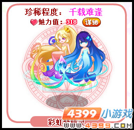 彩虹梦精灵