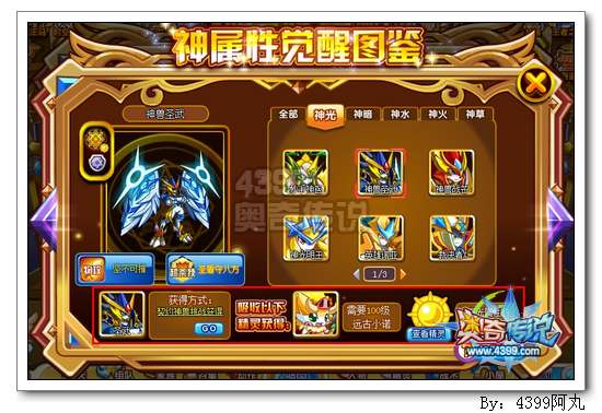 奥奇传说神兽圣武怎么得 在哪