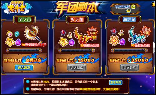 龙斗士军团副本 得90级橙色饰品