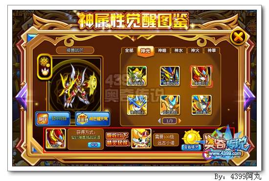 奥奇传说神兽战芒怎么得 在哪