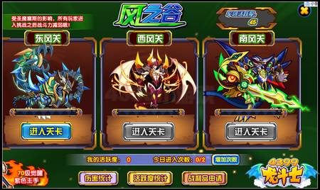 龙斗士军团副本 得90级橙色饰品