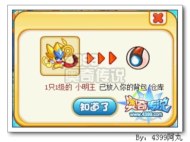 奥奇传说小明王怎么得 在哪