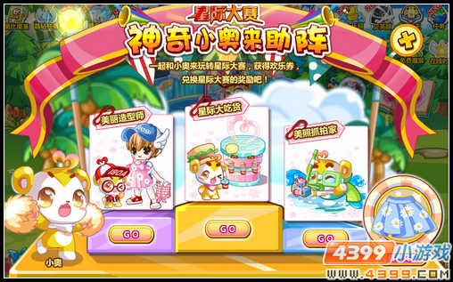 奥比岛星际大赛 神奇小奥来助阵