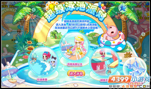 奥比岛水上乐园之超级泳池
