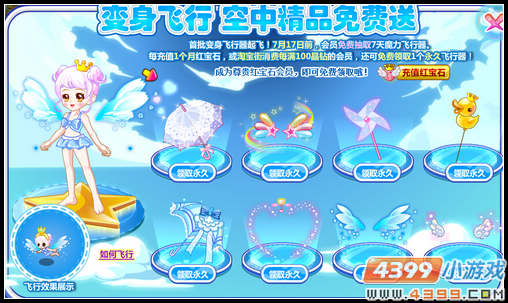 奥比岛变身飞行 空中新品免费送
