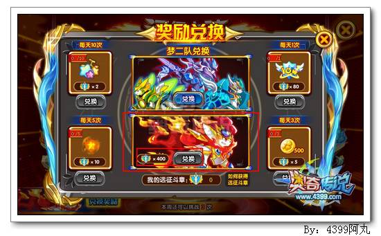 奥奇传说勇者梦梦怎么得 在哪