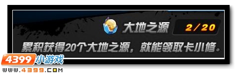 卡小修降临