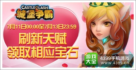 城堡争霸活动