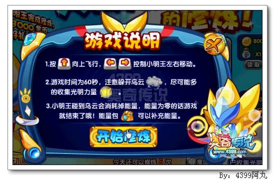 奥奇传说突破天际的训练 每天得3000金币