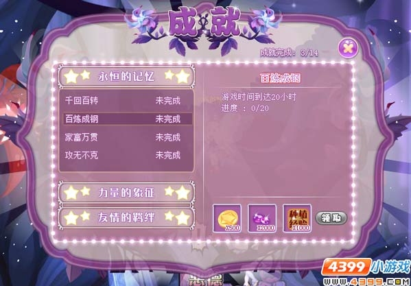 小花仙恶德花园烈焰沙漠攻略