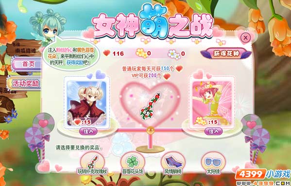 小花仙女神萌之战攻略
