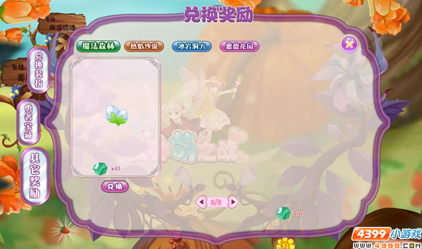 小花仙女神萌之战攻略