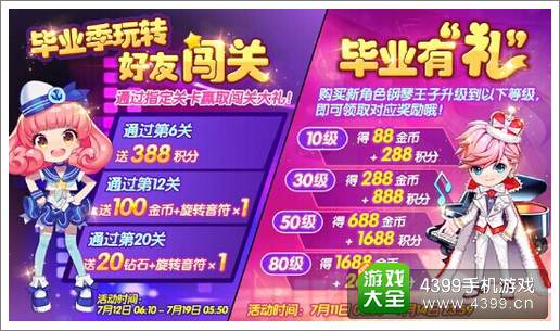 节奏大师High翻毕业季 