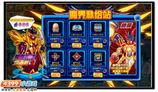 魔界补给站
