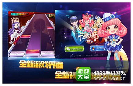 节奏大师新玩法热辣来袭