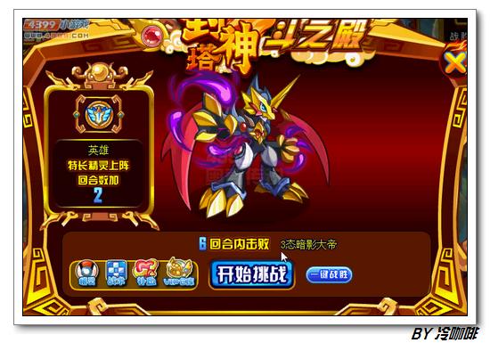 奥奇传说斗之殿怎么打 打法
