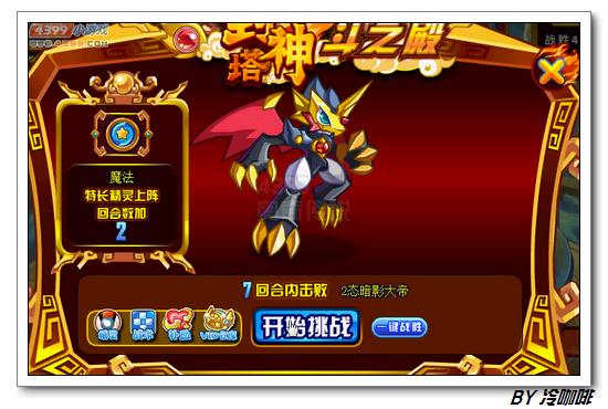 奥奇传说斗之殿怎么打 打法