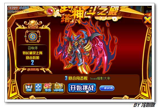 奥奇传说斗之殿怎么打 打法
