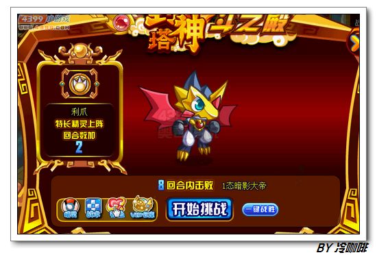 奥奇传说斗之殿怎么打 打法