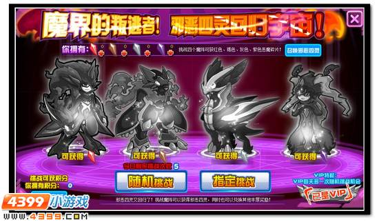魔界的叛逃者