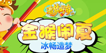 造梦西游OL暑期活动 炫丽来袭