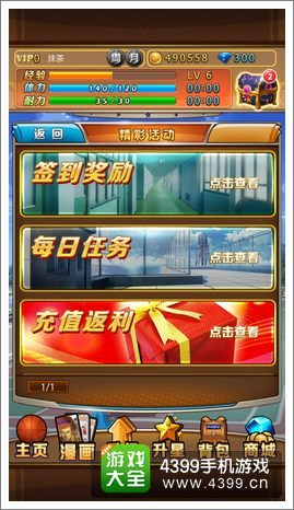 灌篮高手OL任务、奖励
